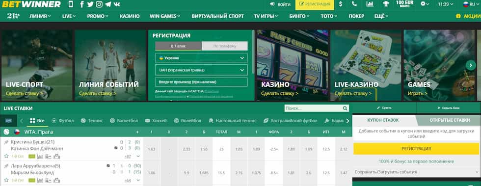 Découvrez les avantages de Betwinner pour les parieurs en ligne 1