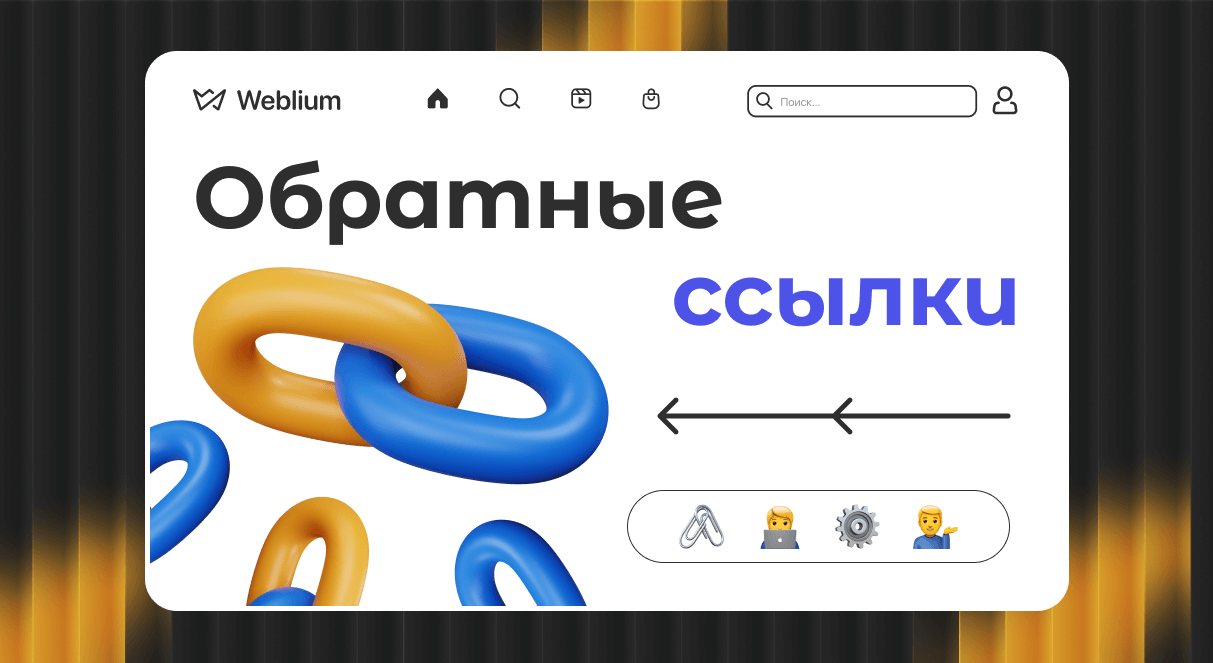 Как использовать доноры Ahrefs для улучшения SEO